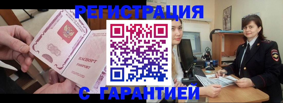 временная регистрация надежно в Вольске