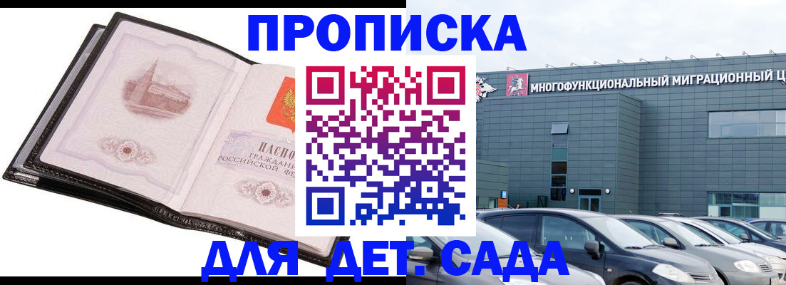 прописка штамп в Вольске