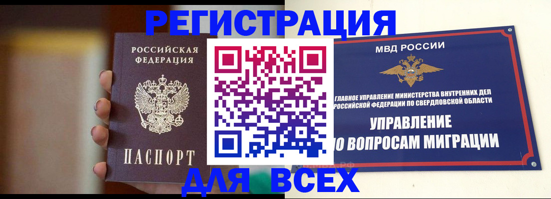 прописка 2025 в Вольске